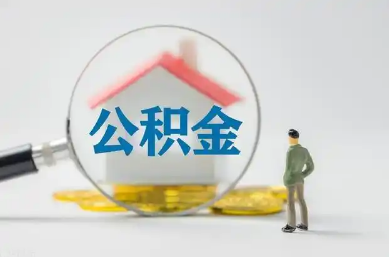 汉中住房公积金等级与公司类型对应关系