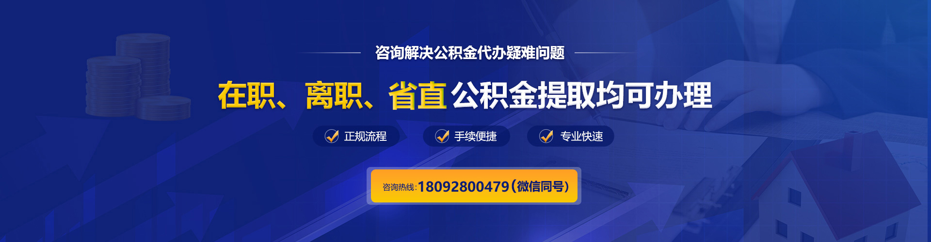 咸阳公积金代办