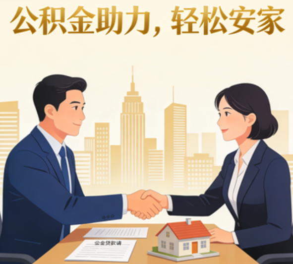 汉中住房公积金制度：城乡户籍差异的现状与政策演进