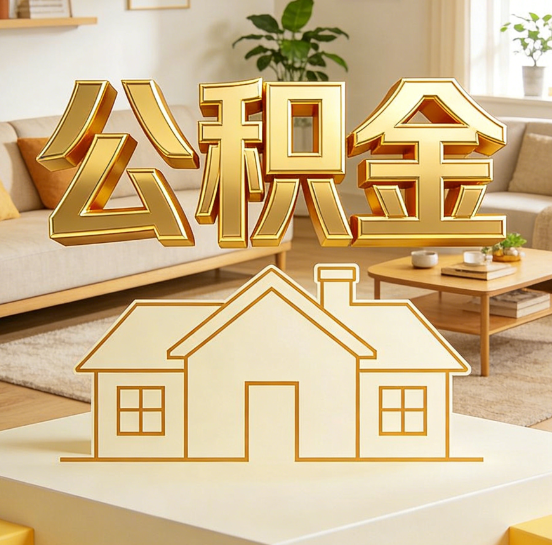 汉中灵活就业人员涌入公积金体系,代办服务迎来“新蓝海”