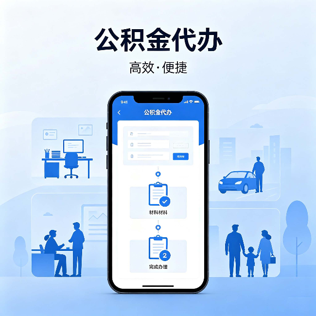 汉中公积金代办:网上攻略那么多,为什么还是办不成