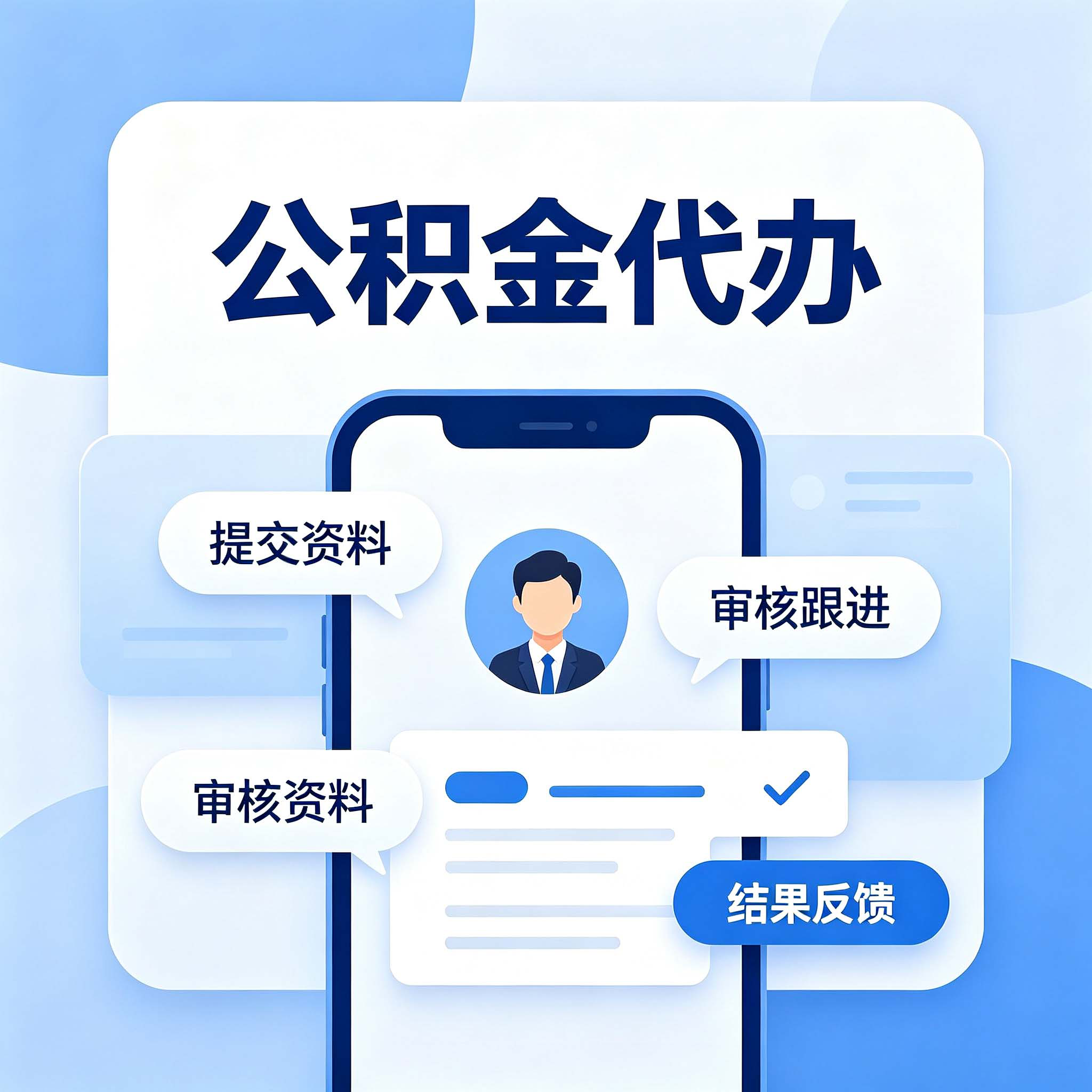 汉中公积金代办的好处 从租房提取这个高频场景说起