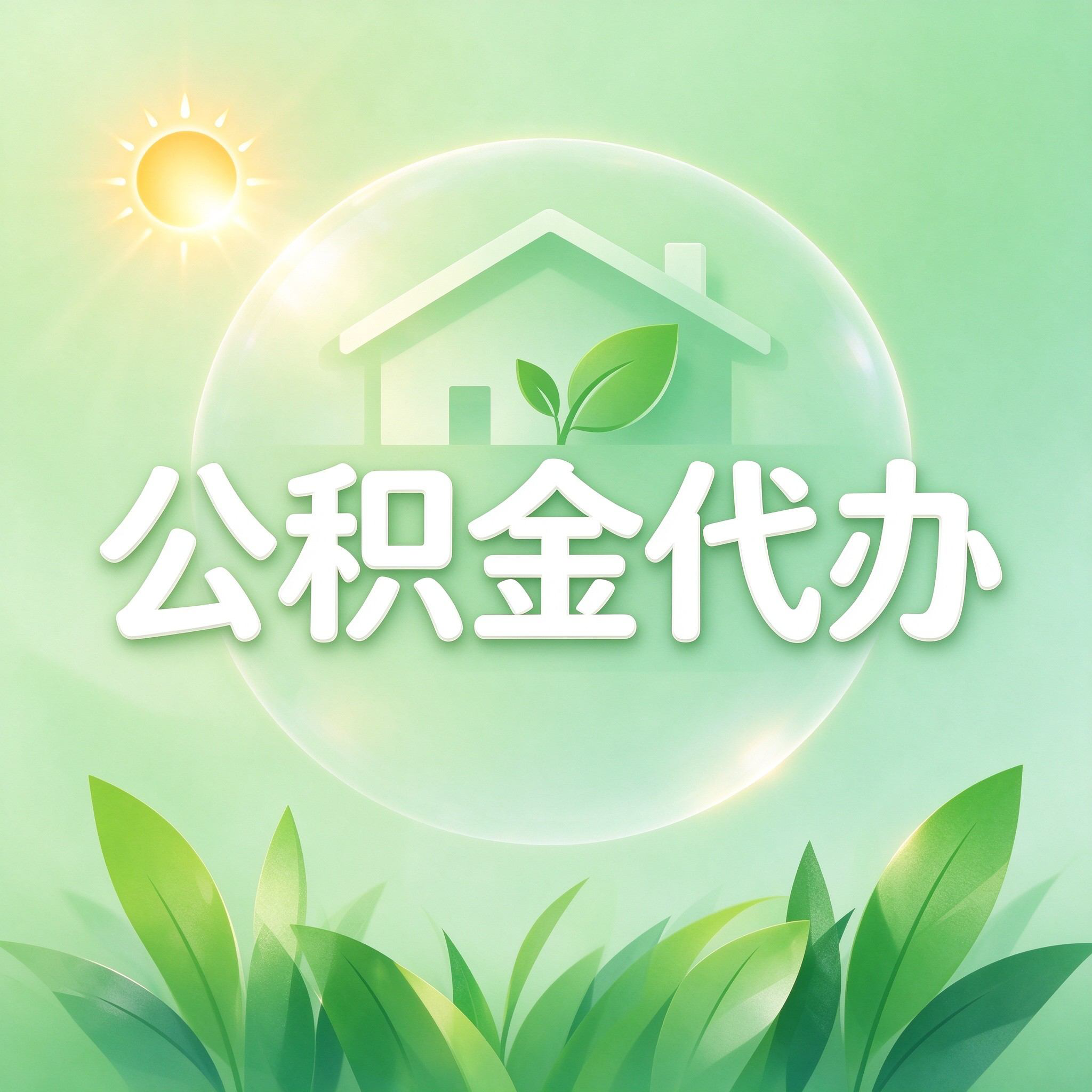 汉中公积金代办的好处 从重大疾病提取这个救急业务说起